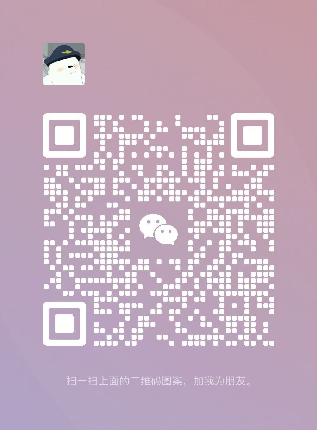 微信二维码